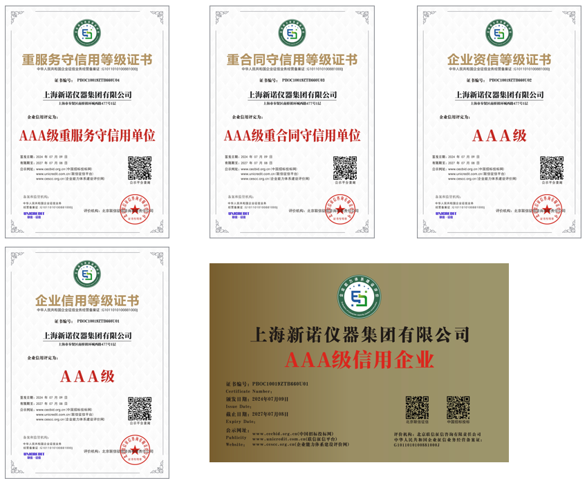 新诺资质证书.png