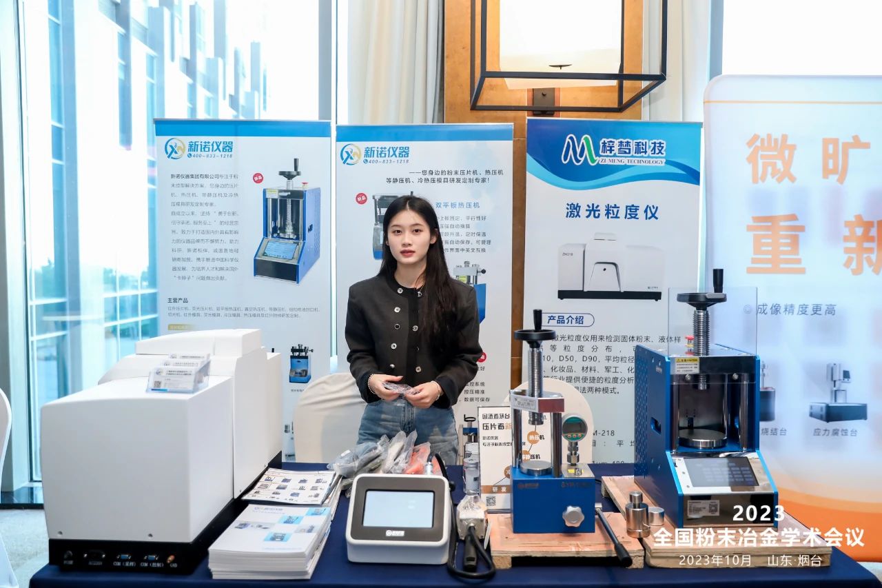 1724808663130242.jpg 2023全国粉末冶金学术会议8.jpg