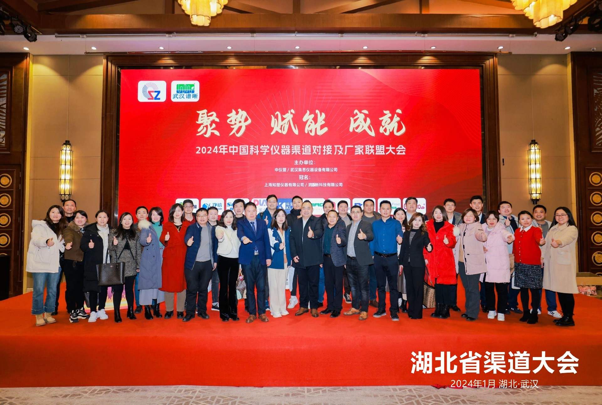 2024湖北省科学仪器年会10.jpg