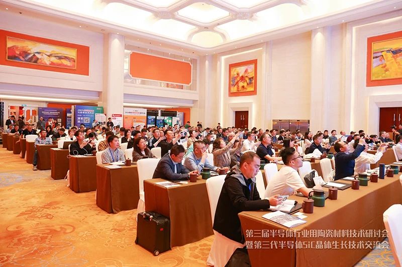 1724812964226752.jpg 第三届半导体行业用陶瓷材料技术研讨会4.jpg