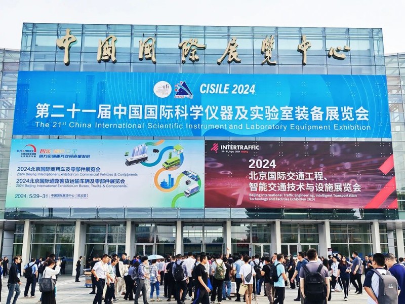 1724814084241349.jpg 中国国际科学仪器及实验室装备展览会1.jpg