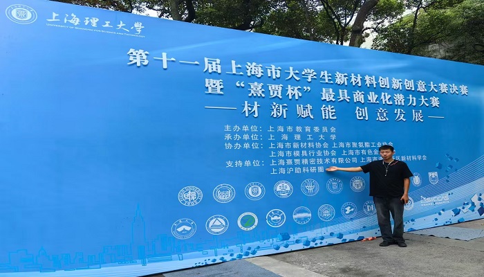 1726638141179035.jpg 第十一届上海市大学生新材料创新创意大赛1.jpg