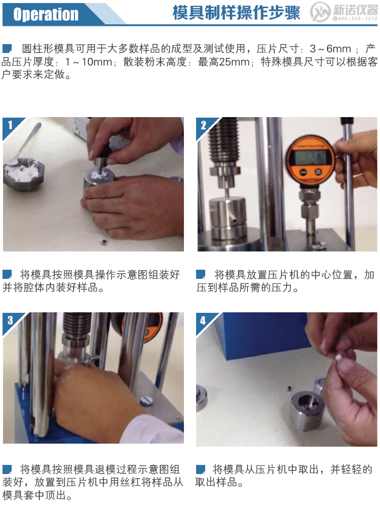 新诺模具制样操作步骤