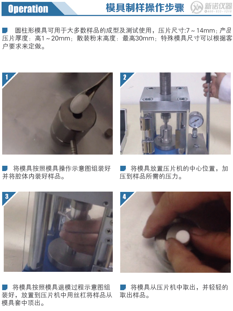 新诺模具制样操作步骤