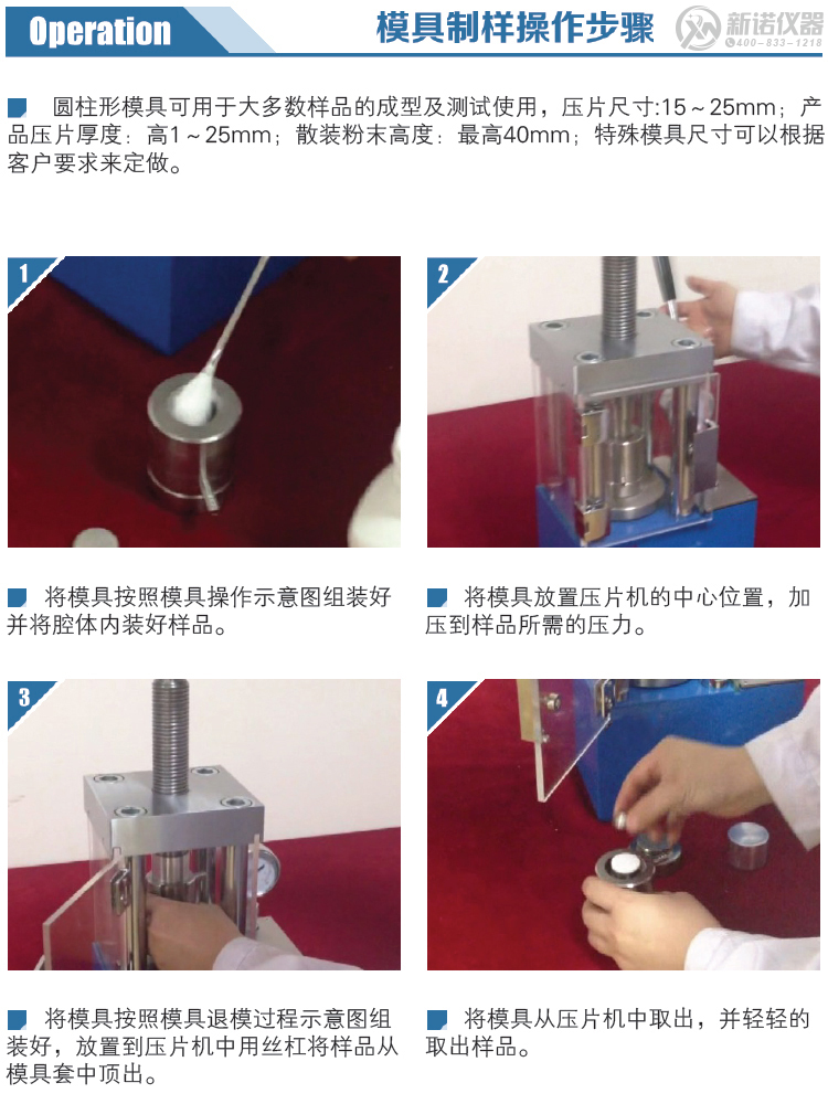 新诺模具制样操作步骤