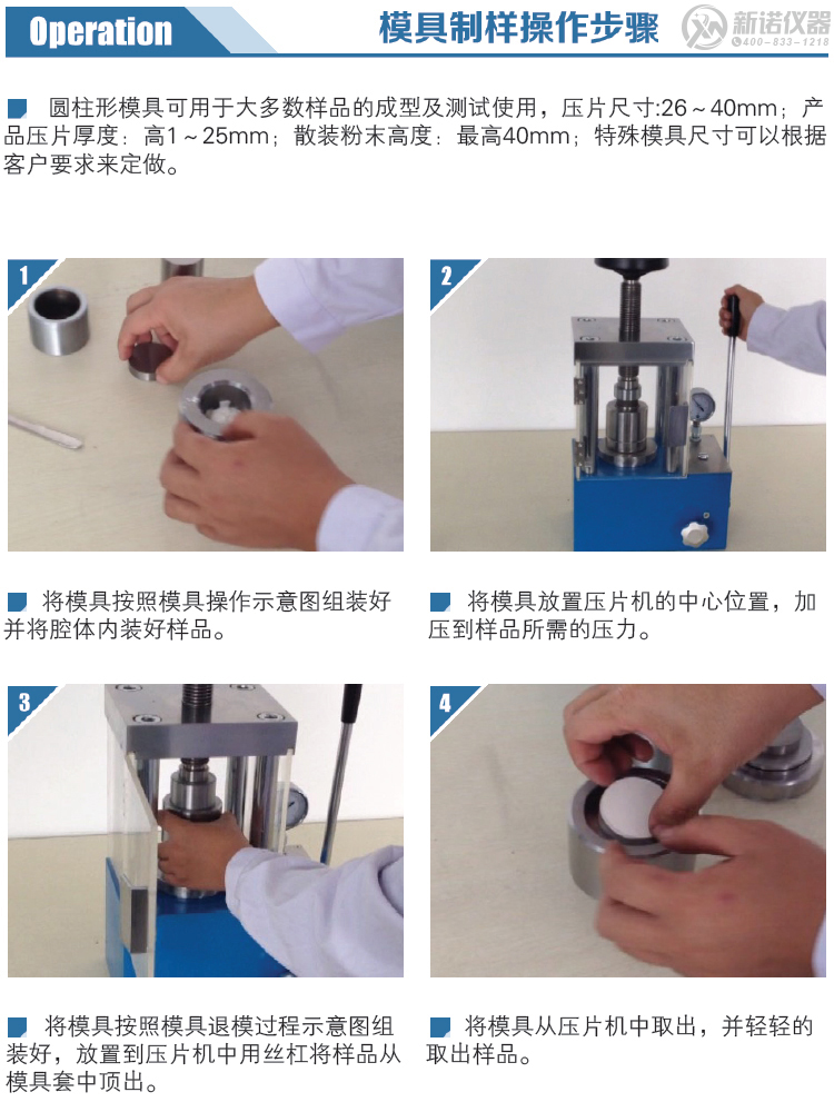 新诺模具制样操作步骤