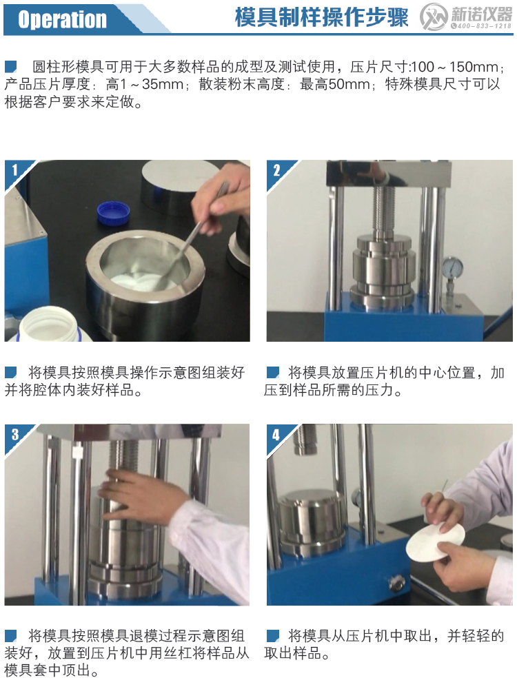 新诺模具制样操作步骤