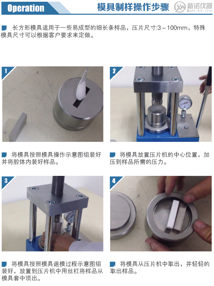 新诺方形模具制样操作步骤