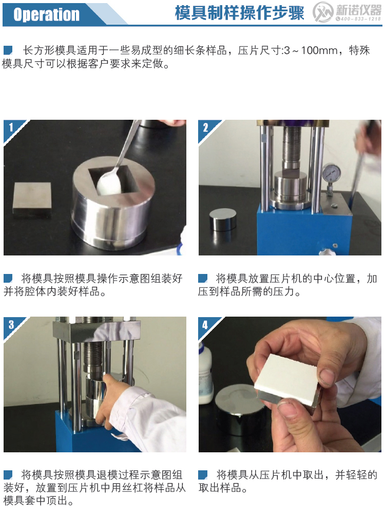 新诺方形模具制样操作步骤