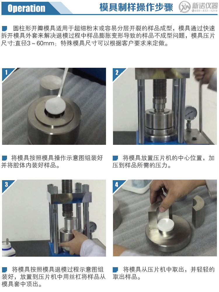 新诺开瓣模具操作步骤