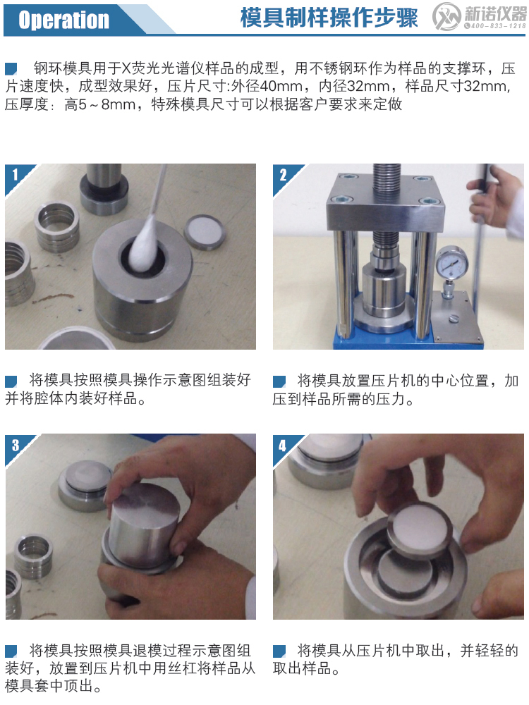 钢环模具制样操作步骤