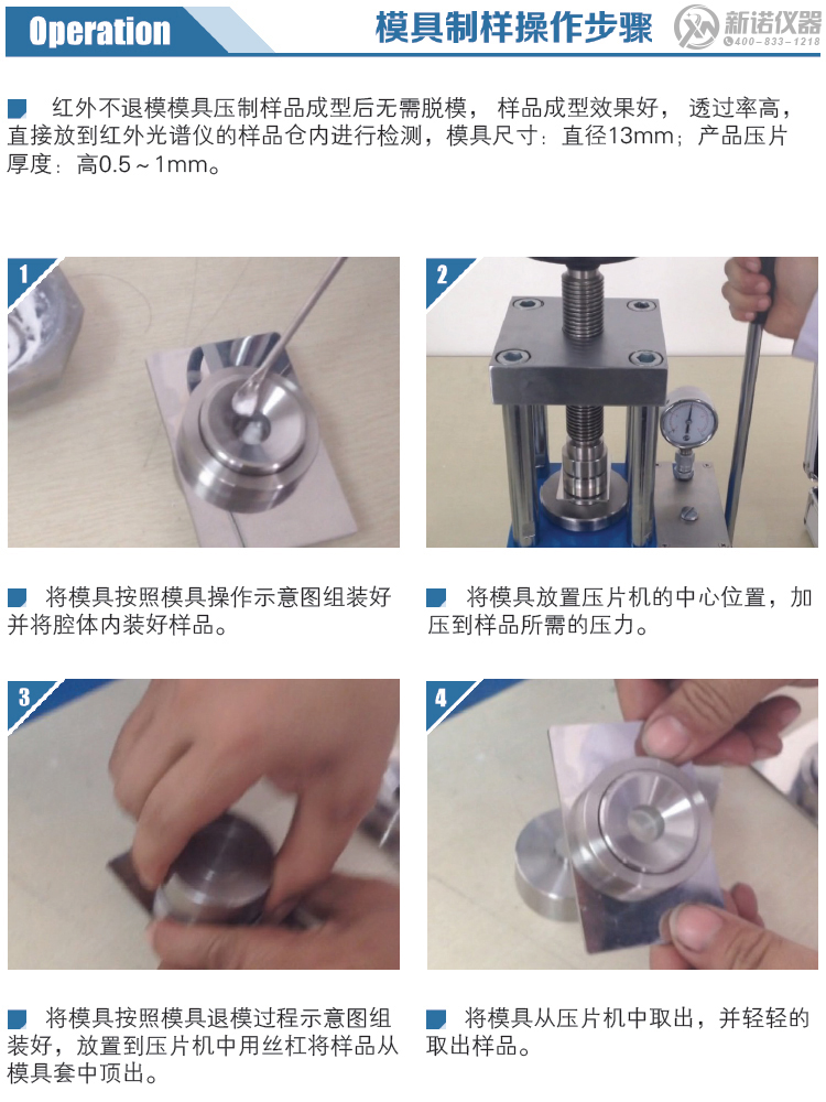 新诺红外模具操作步骤